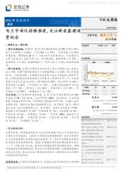 建筑行业周报：电力市场化持续推进，关注新老基建投资机会