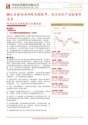 电力设备与新能源行业周观察:IRA法案相关细则延期发布,关注光伏产业链量价关系
