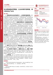 东亚前海新材料周报：企业积极布局硬碳、助力钠电池产业化