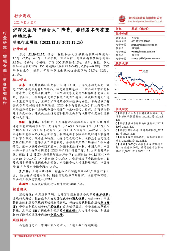 非银行业周报：沪深交易所“组合式”降费，非银基本面有望持续改善