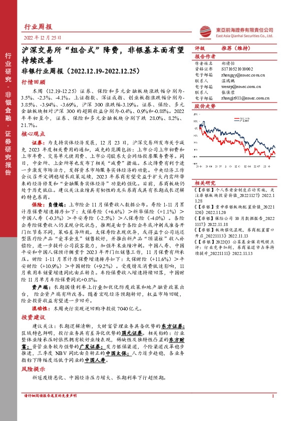 非银行业周报：沪深交易所“组合式”降费，非银基本面有望持续改善