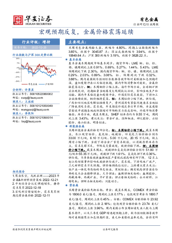 有色金属行业周报：宏观预期反复，金属价格震荡延续