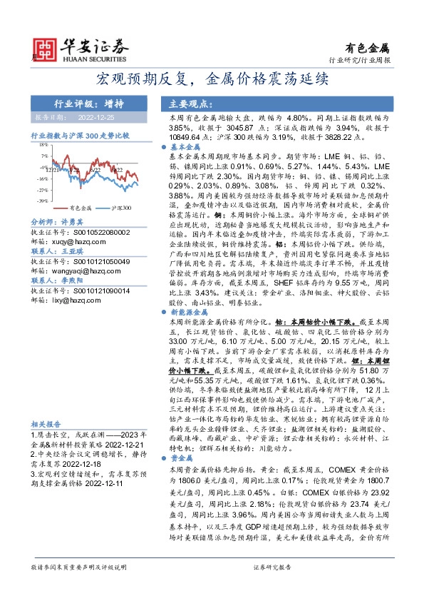 有色金属行业周报：宏观预期反复，金属价格震荡延续