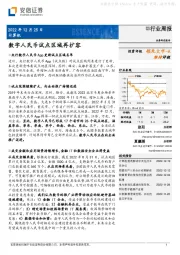 计算机行业周报：数字人民币试点区域再扩容