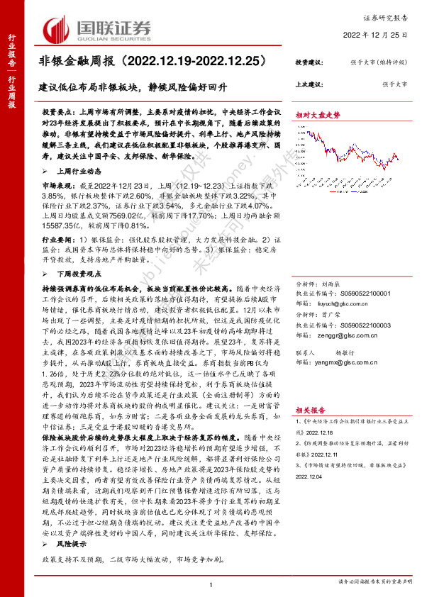 非银金融周报：建议低位布局非银板块，静候风险偏好回升
