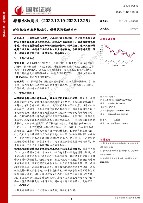 非银金融周报：建议低位布局非银板块，静候风险偏好回升