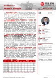 有色金属周报:加息预期反复,金属价格震荡