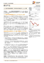 新兴产业行业研究周报:Vuse在美市场份额持续增长,纽约州宣布启动娱乐性cannabis零售