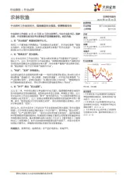 农林牧渔：中央农村工作会议召开，强调建设农业强国，保障粮食安全