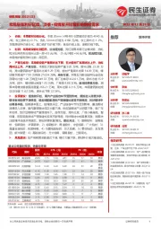 钢铁周报:宏观层面利好延续,淡季+疫情放开短暂影响钢材需求