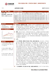 中泰化工周度观点22W50：万华化学MDI装置投产，联泓新科布局新产能