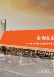 金融&金融科技行业周报:陆港通标的股票范围扩大,一行两会强调更好服务经济整体好转