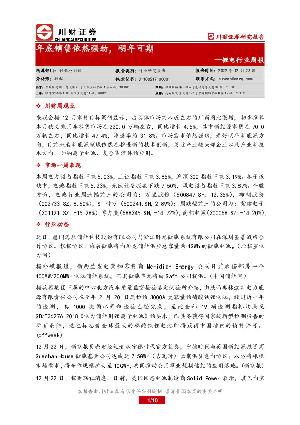 锂电行业周报：年底销售依然强劲，明年可期