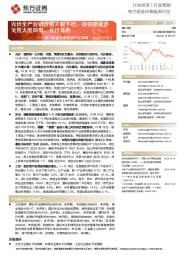 电力设备及新能源行业周报：光伏全产业链价格大幅下行，加快建设沙戈荒大型风电、光伏基地