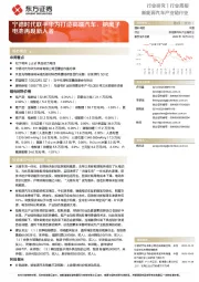 新能源汽车产业链行业行业周报:宁德时代联手华为打造高端汽车,钠离子电池再现新入者