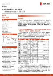 银行业流动性周报：从银行视角看2023年货币政策