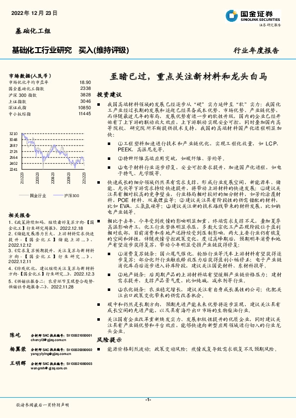 基础化工行业年度报告：至暗已过，重点关注新材料和龙头白马