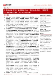 国防装备行业周报（2022年12月第4周）：中直股份重大资产重组筹划公布；国防内生外延、下游渐强