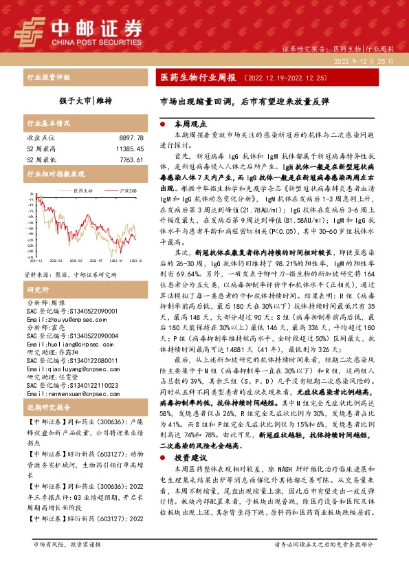 医药生物行业周报：市场出现缩量回调，后市有望迎来放量反弹