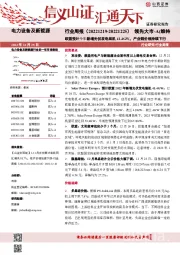 电力设备及新能源行业周报：欧盟预计今年新增光伏发电装机41.4GW，产业链价格持续下行