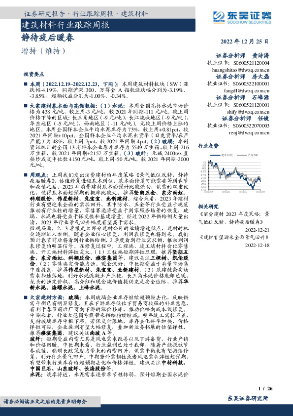 建筑材料行业跟踪周报：静待疫后暖春