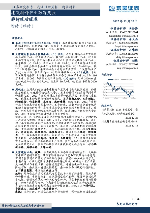 建筑材料行业跟踪周报：静待疫后暖春