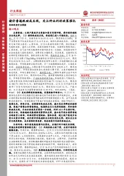 农林牧渔行业周报：猪价普遍跌破成本线，关注种业利好政策催化