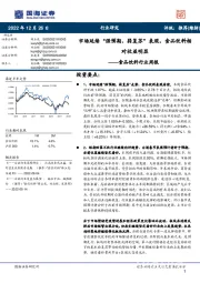 食品饮料行业周报：市场延续“强预期，弱复苏”表现，食品饮料相对收益明显