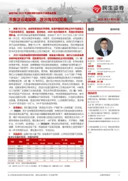 金属行业2023年度策略系列报告之能源金属篇:不畏浮云遮望眼,浪沙淘尽始见金