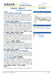 轻工制造行业2023年投资策略：否极泰来，静待花开