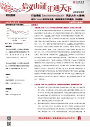 纺织服装行业周报：耐克FY23Q2库存环比改善，继续积极关注华利集团、申洲国际