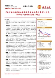影视传媒行业周报：《关于深化现代职业教育体系建设改革的意见》出台，字节成立全球化发行工作室