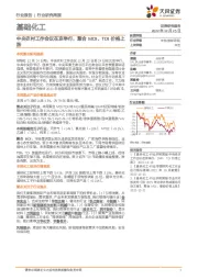 基础化工行业研究周报:中央农村工作会议在京举行,聚合MDI、TDI价格上涨