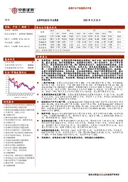 钢铁行业周报：疫情冲击下短期需求回落