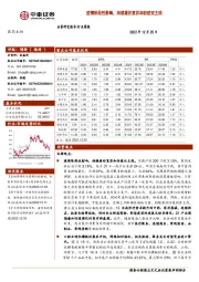 医药生物行业周报：疫情阶段性影响，持续看好复苏和防疫双主线