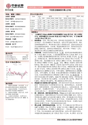 有色金属行业周报:节前备货继续推升稀土价格