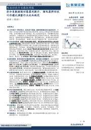 电池回收行业跟踪周报：折扣系数继续回落盈利提升，锂电废料回收计价模式调整行业走向规范