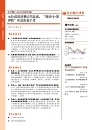 商贸零售行业2023年度投资策略：关注疫后消费边际改善，“强韧性+高弹性”彰显配置价值