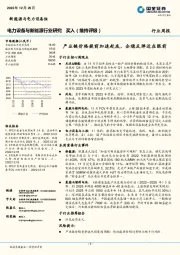 电力设备与新能源行业研究：产业链价格提前加速赶底，企稳反弹近在眼前