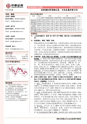 大宗金属行业周报:美联储松紧预期反复,不改金属价格方向