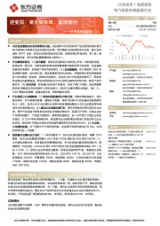 逆变器系列报告(2):逆变器:乘光储东风,踏浪前行
