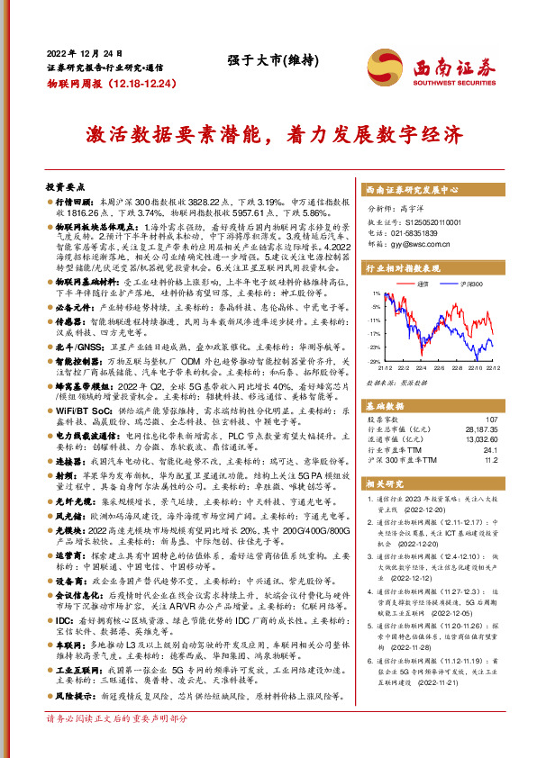 物联网周报：激活数据要素潜能，着力发展数字经济