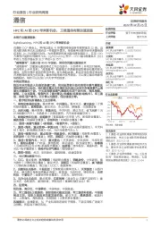 通信行业研究周报:HPC和AI给CPO带来新机会,卫星通信有望加速发展