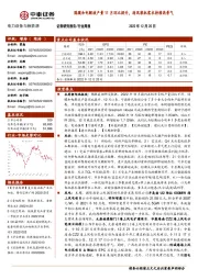 电力设备与新能源行业周报：隔膜和电解液产量11月环比提升，海风装机需求持续高景气