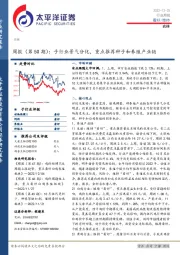 农林周报（第50期）：子行业景气分化，重点推荐种子和养殖产业链