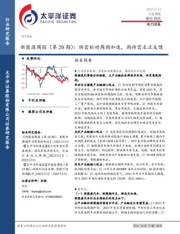 新能源周报（第20期）：供需松动周期加速，期待需求正反馈