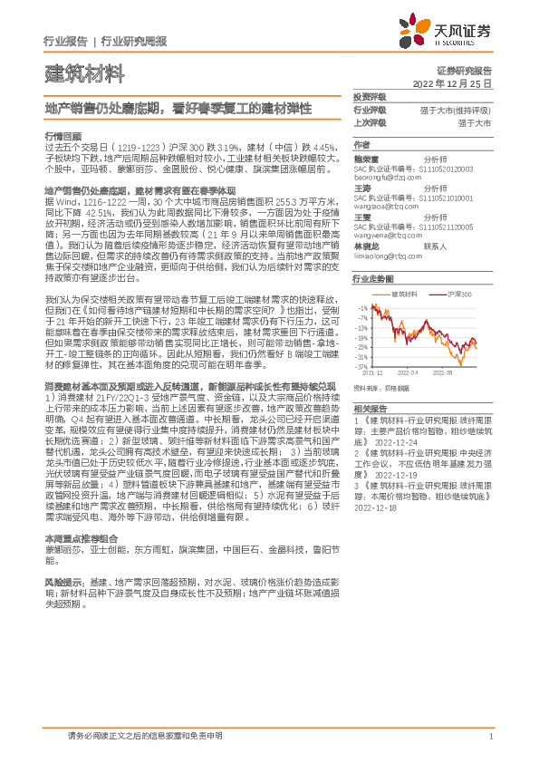 建筑材料行业研究周报：地产销售仍处磨底期，看好春季复工的建材弹性