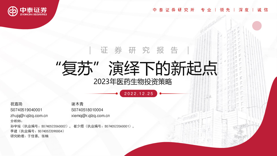 2023年医药生物投资策略：“复苏”演绎下的新起点