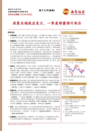 汽车行业周报：政策末端效应发力，一季度销量预计承压