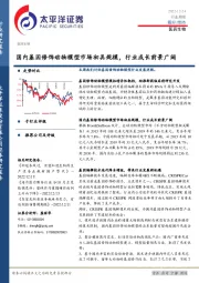 医药生物行业周报：国内基因修饰动物模型市场初具规模，行业成长前景广阔